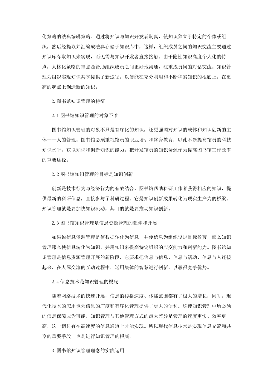 2023年知识管理在提升图书馆服务水平中的应用.docx_第2页