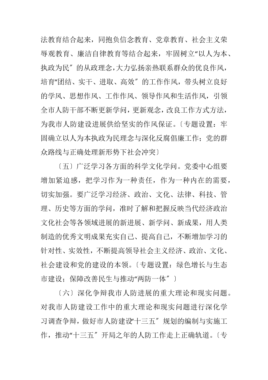 2023年人防办党委理论学习计划.docx_第3页