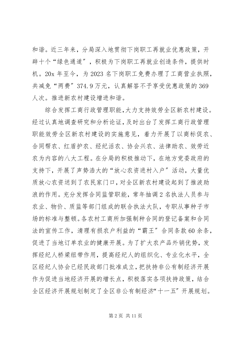 2023年工商局监管水平交流材料.docx_第2页