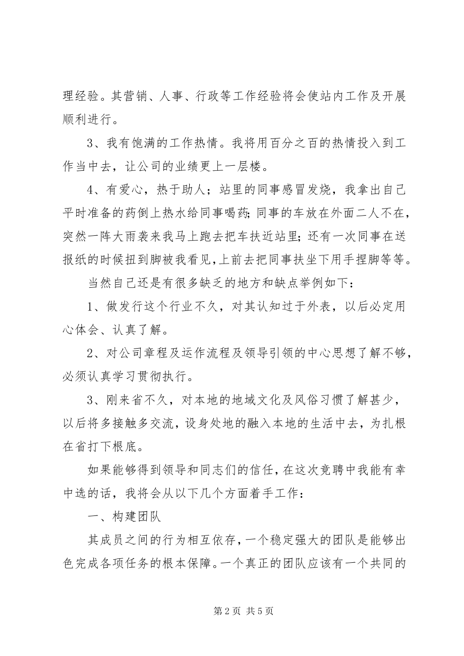 2023年发行站长竞争上岗优秀讲话稿某年字.docx_第2页