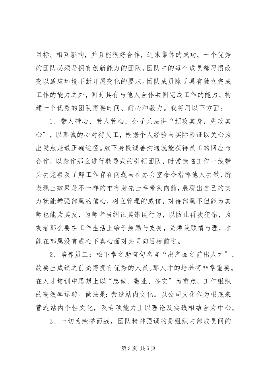 2023年发行站长竞争上岗优秀讲话稿某年字.docx_第3页