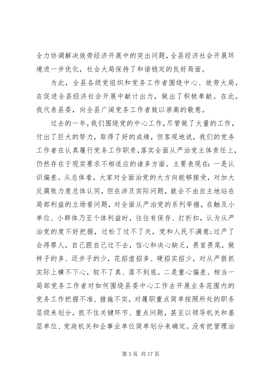 2023年县委政府工作会议致辞.docx_第3页