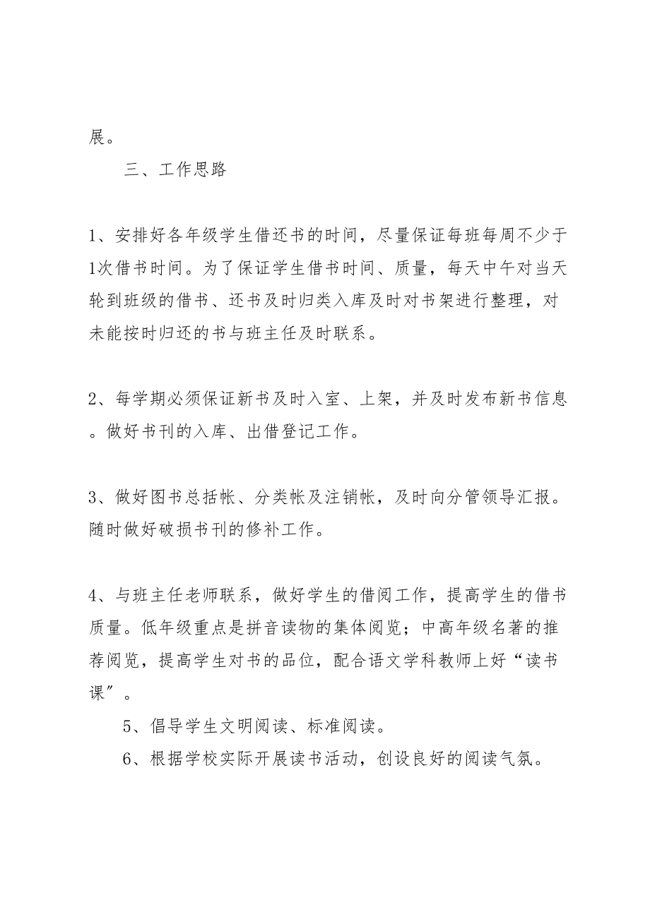 2023年图书计划及总结.doc_第2页