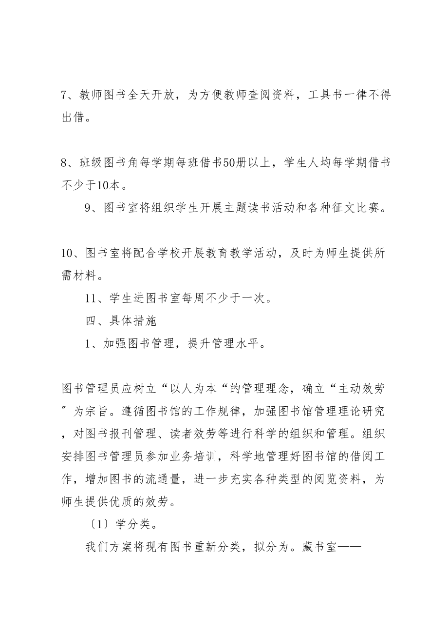 2023年图书计划及总结.doc_第3页