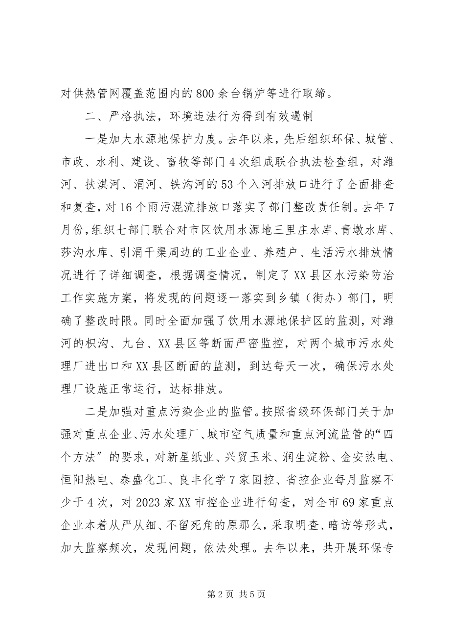 2023年生态环保工作汇报材料.docx_第2页