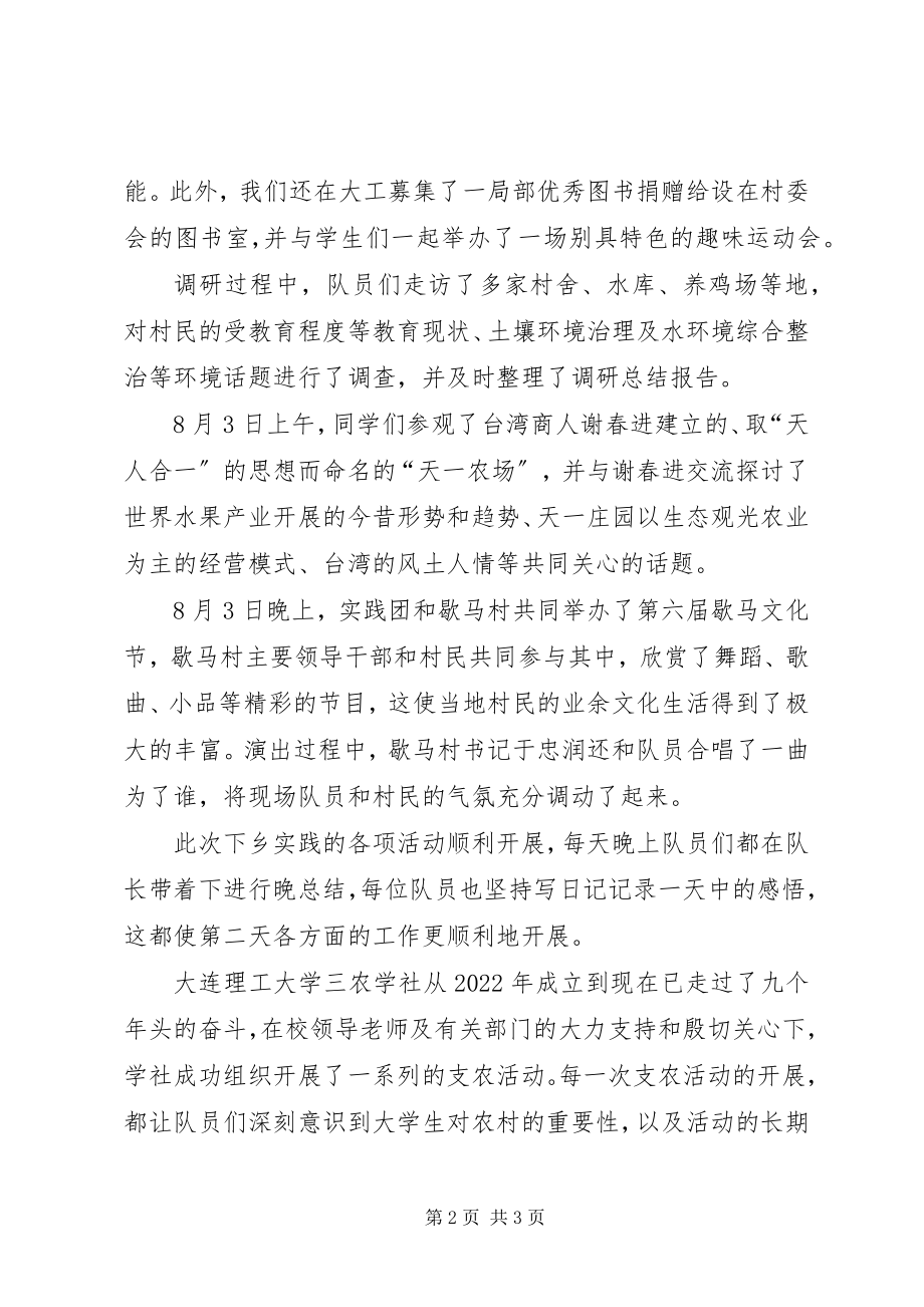 2023年走进农村为新农村建设奉献青春.docx_第2页