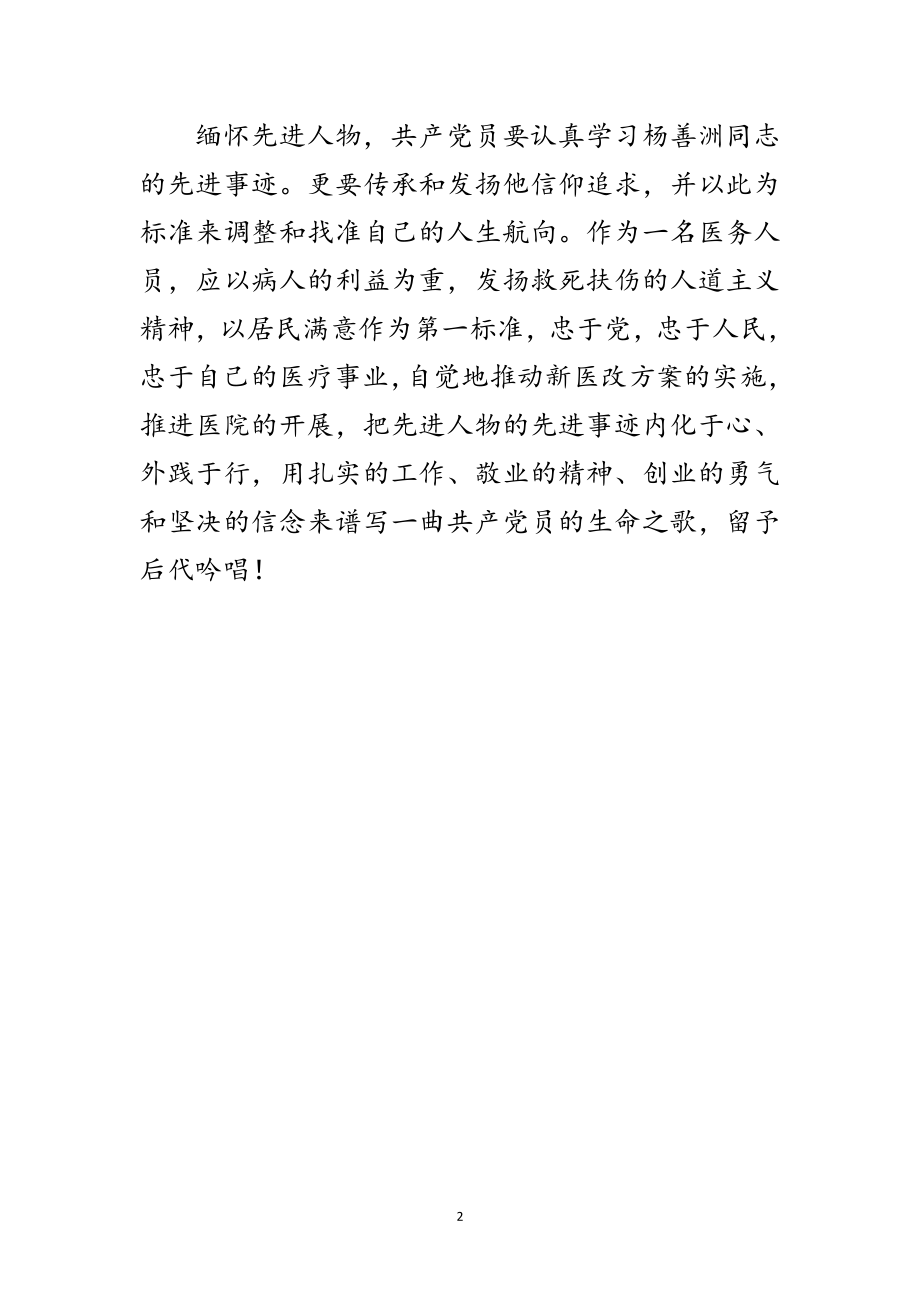 2023年党员学习杨善洲的心得感悟范文.doc_第2页