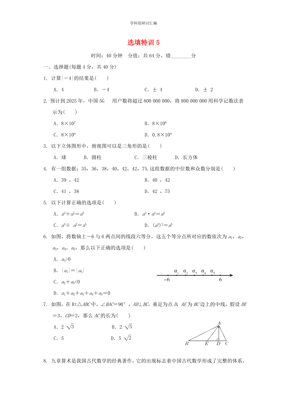 2023中考复习数学选填特训选填特训5分组特训本.doc_第1页