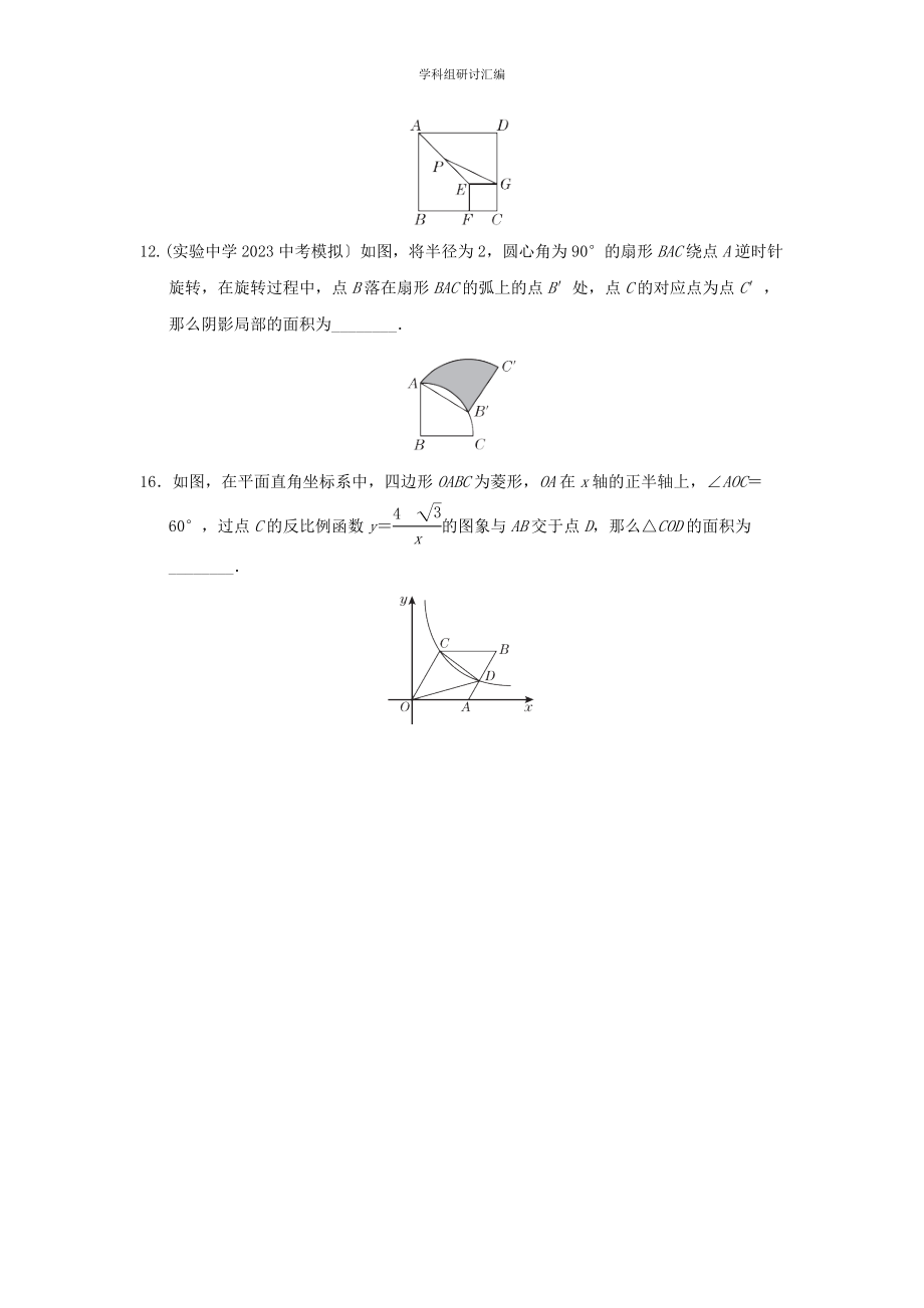 2023中考复习数学选填特训选填特训5分组特训本.doc_第3页