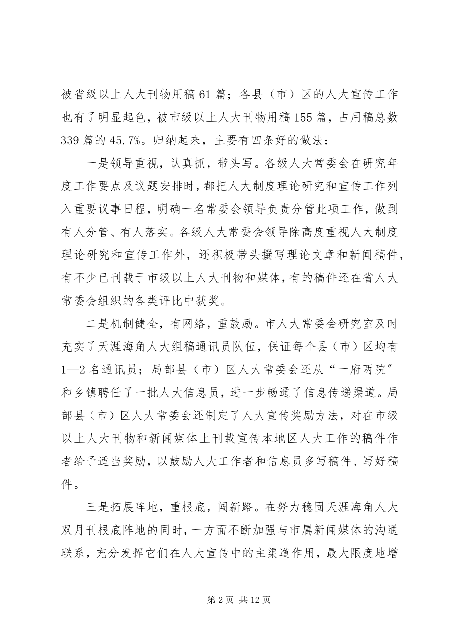 2023年市人大宣传工作会上的致辞.docx_第2页