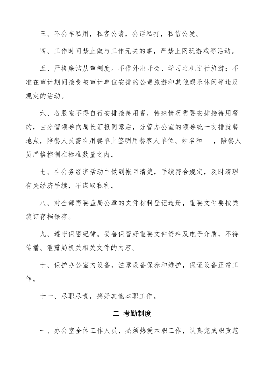 2023年审计局工作制度工作管理规章制度汇编精编.docx_第2页