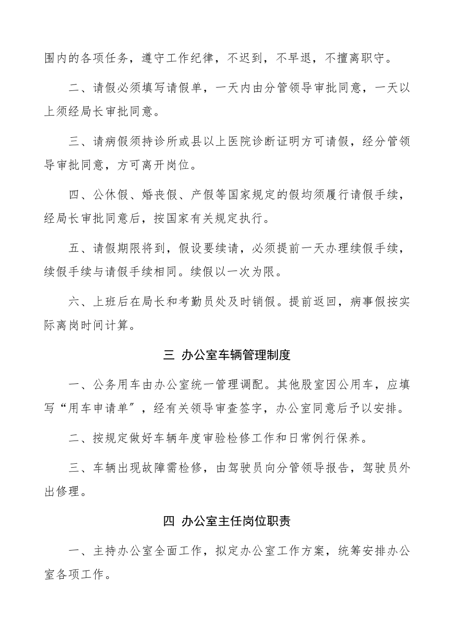 2023年审计局工作制度工作管理规章制度汇编精编.docx_第3页