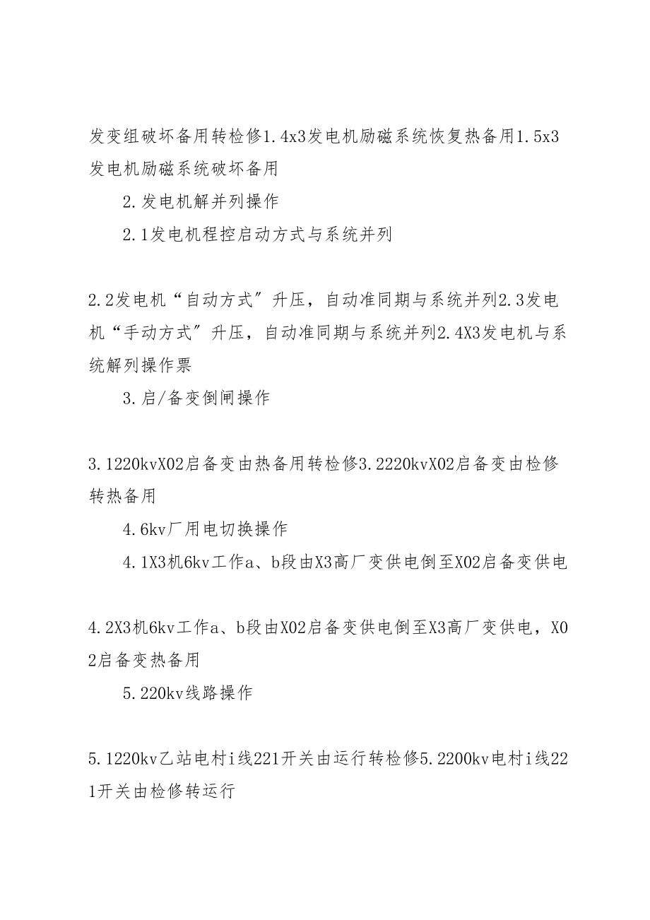 2023年倒闸操作学习心得.doc_第2页