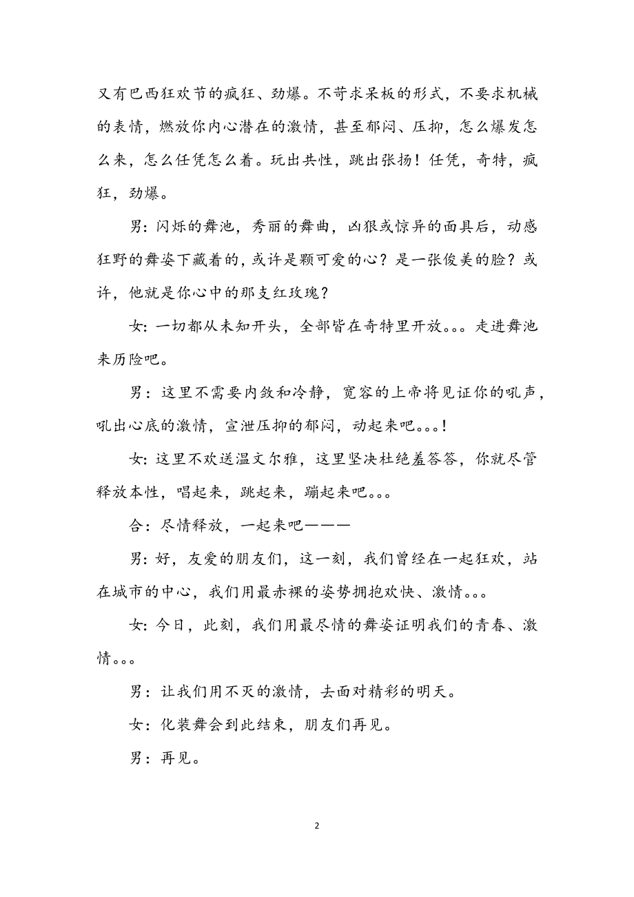 2023年化妆舞会主持词范文.docx_第2页