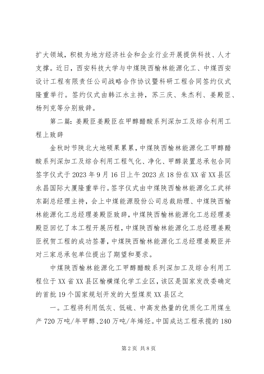 2023年姜殿臣签约仪式上致辞.docx_第2页