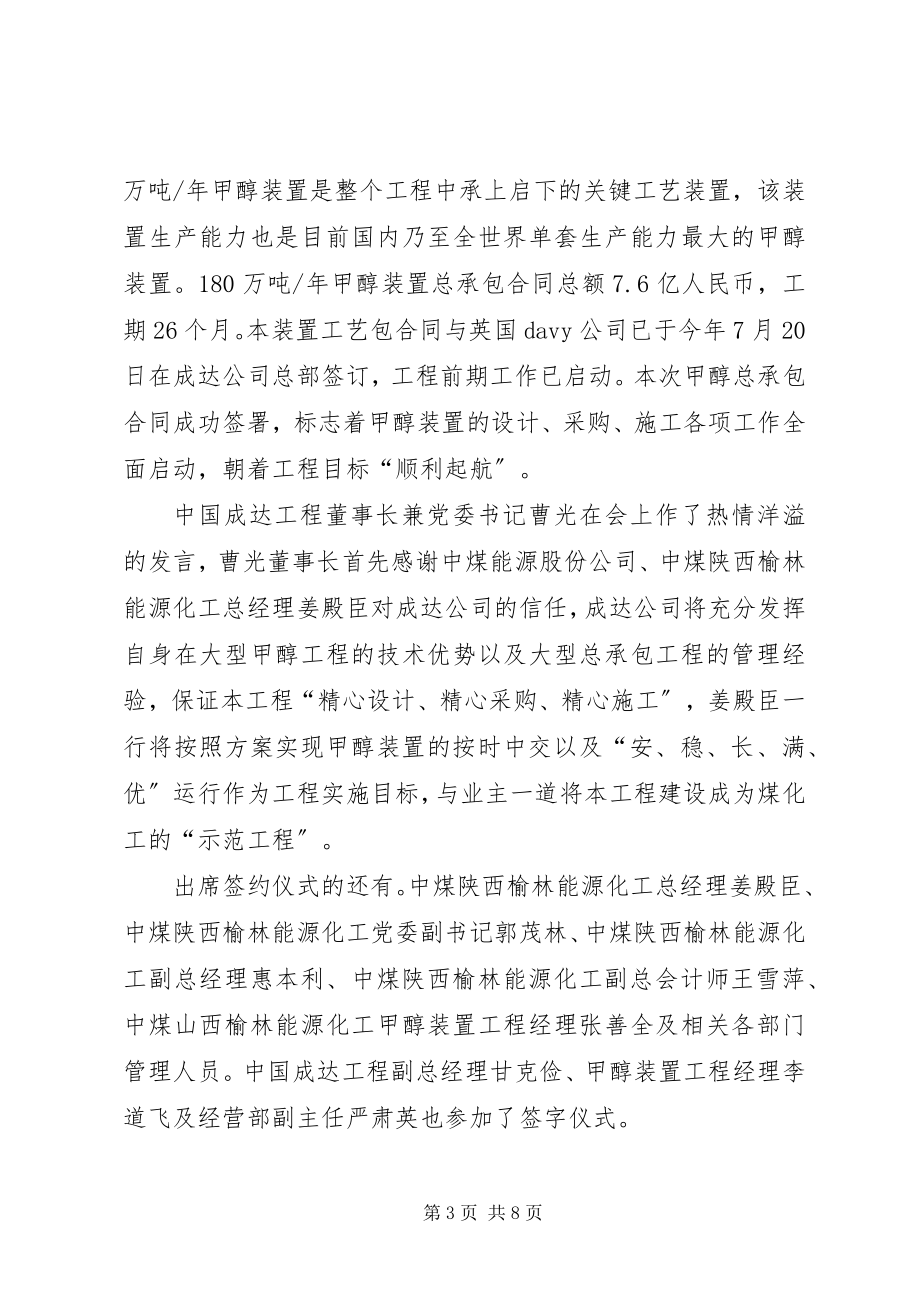 2023年姜殿臣签约仪式上致辞.docx_第3页