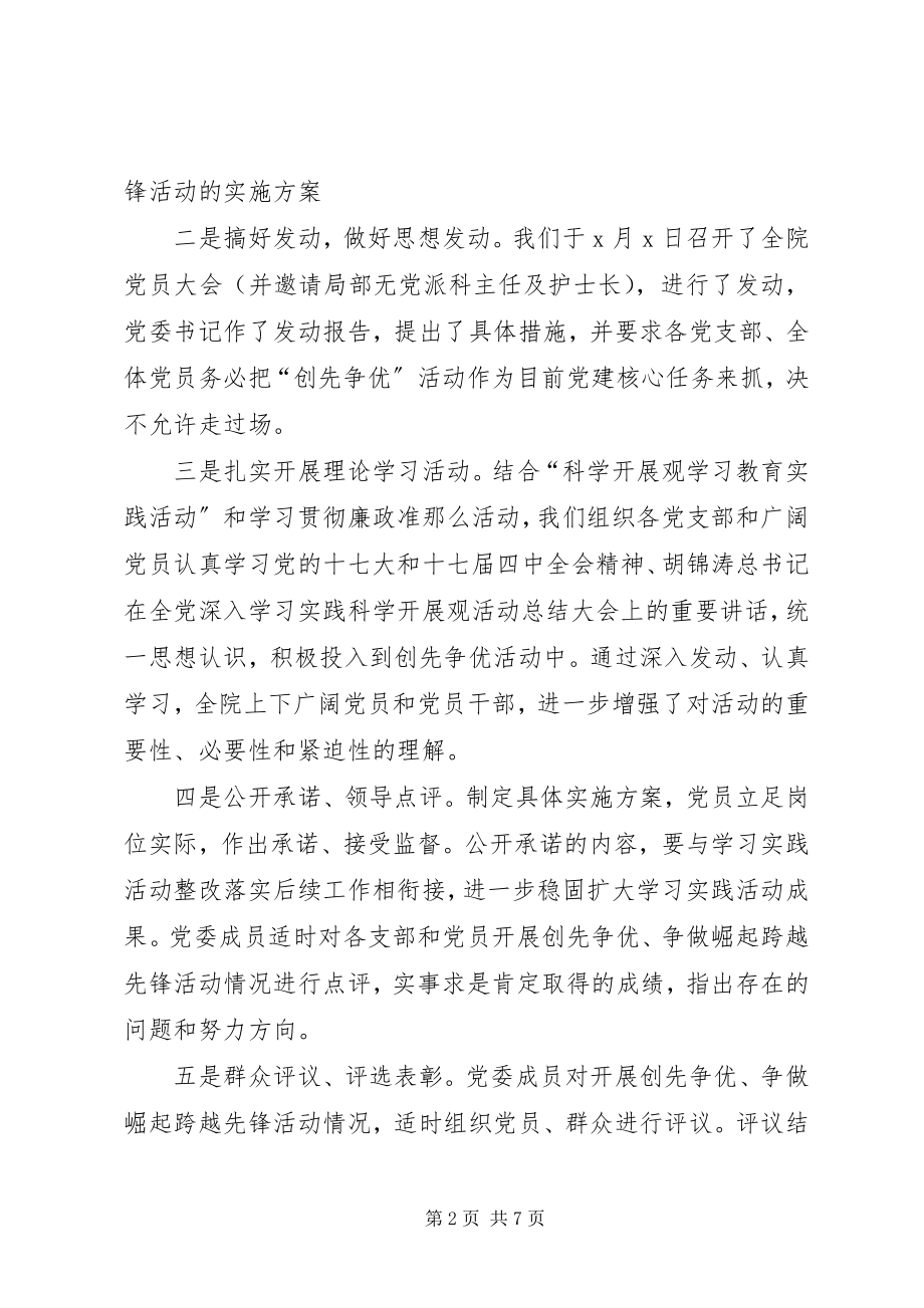 2023年XX镇创先争优活动开展情况汇报新编.docx_第2页