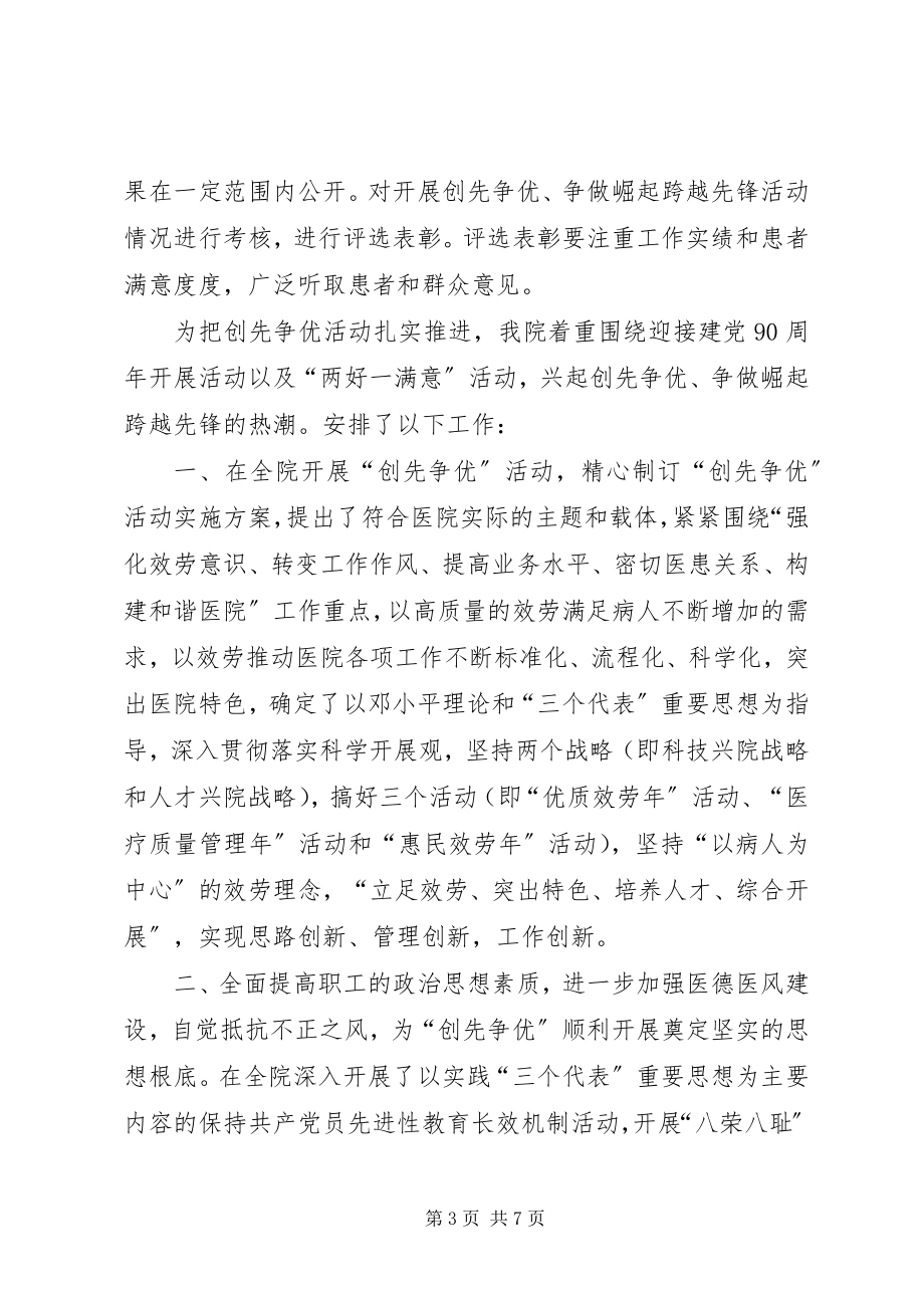 2023年XX镇创先争优活动开展情况汇报新编.docx_第3页