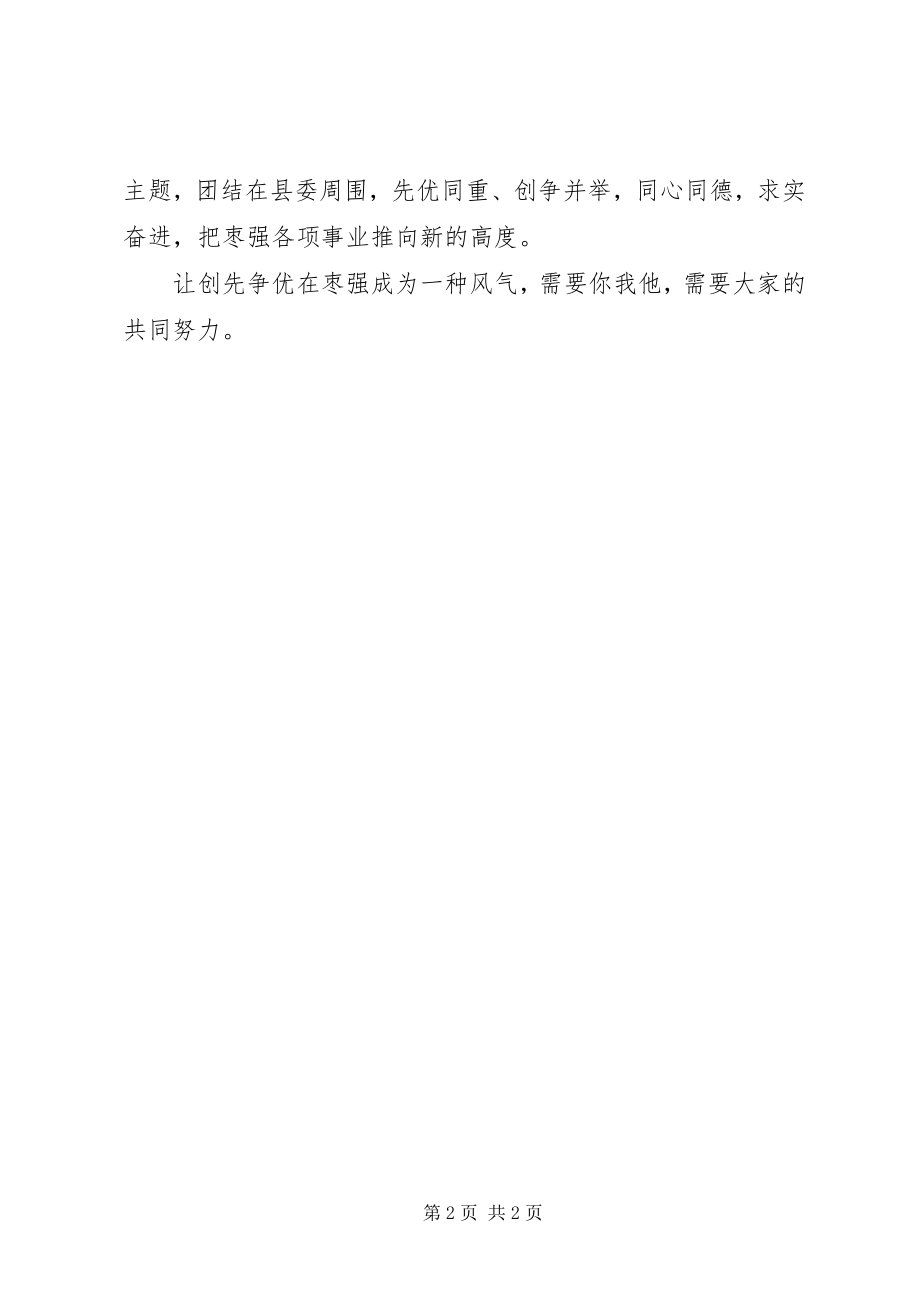 2023年个人学习创先争优心得体会.docx_第2页