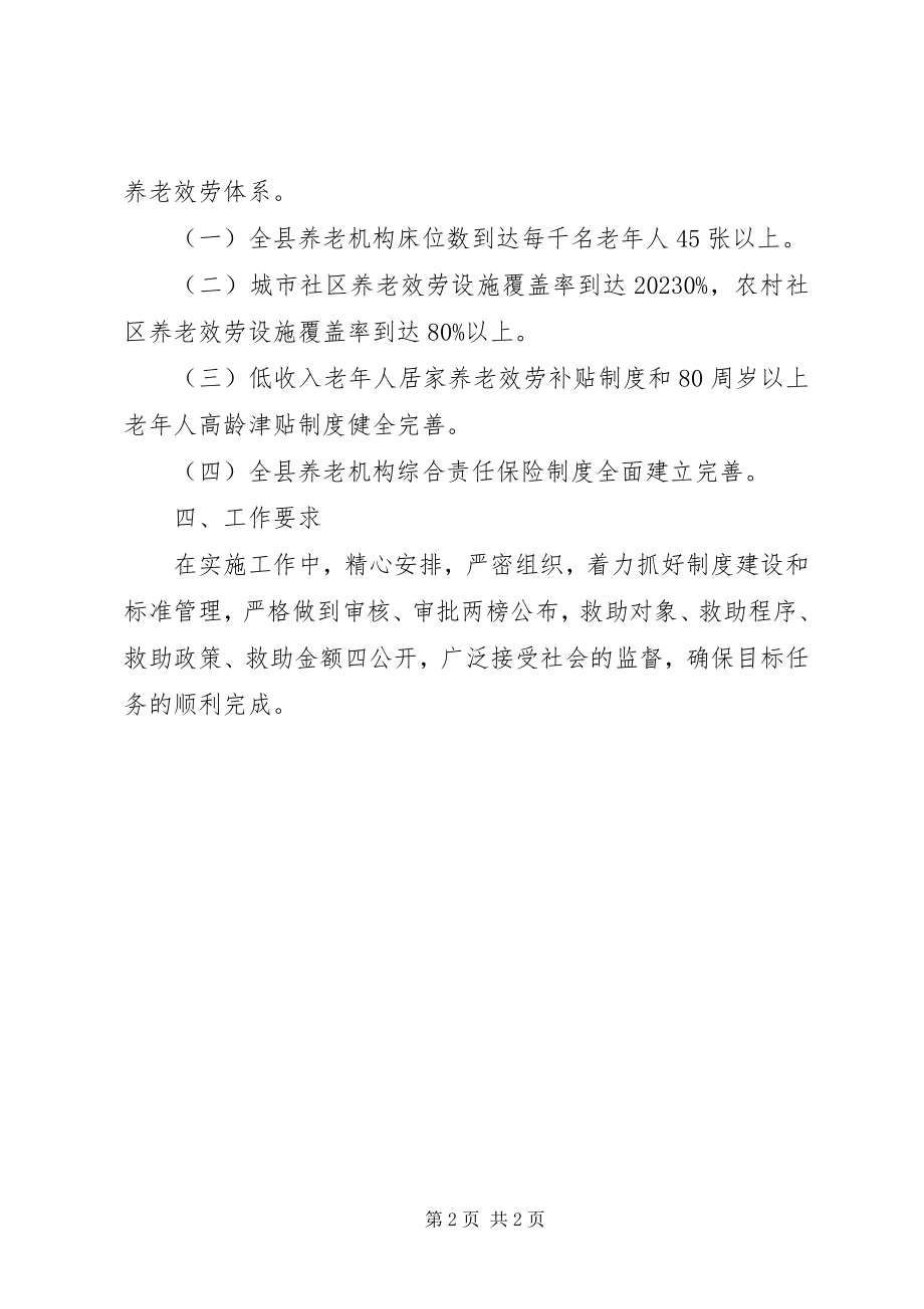 2023年社会养老服务体系实施方案.docx_第2页