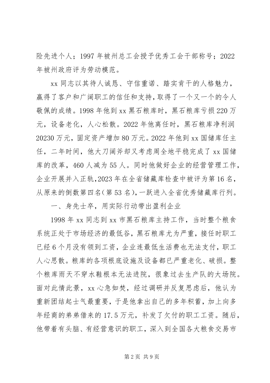 2023年市国家粮食储备库劳动模范事迹材料.docx_第2页