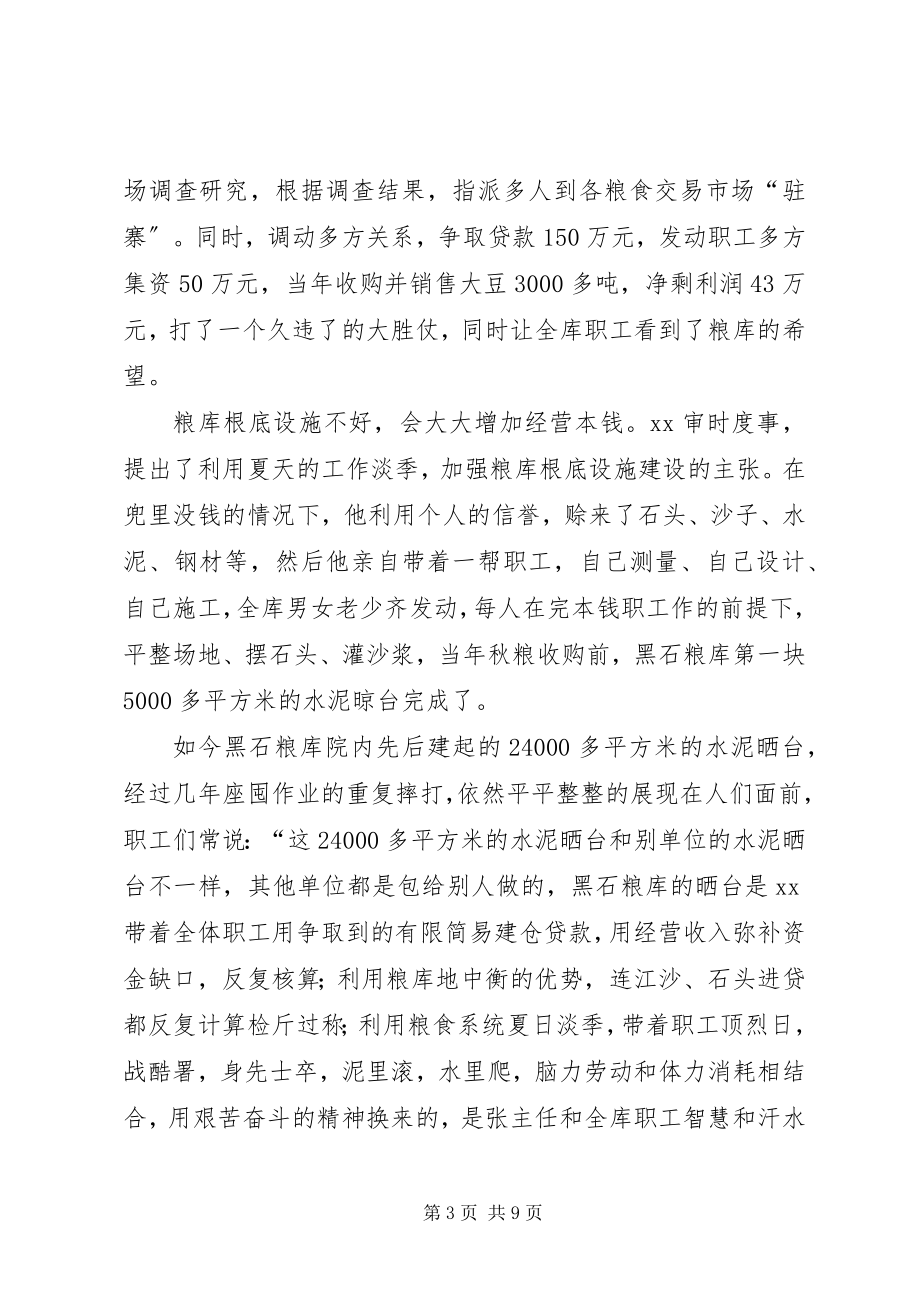 2023年市国家粮食储备库劳动模范事迹材料.docx_第3页