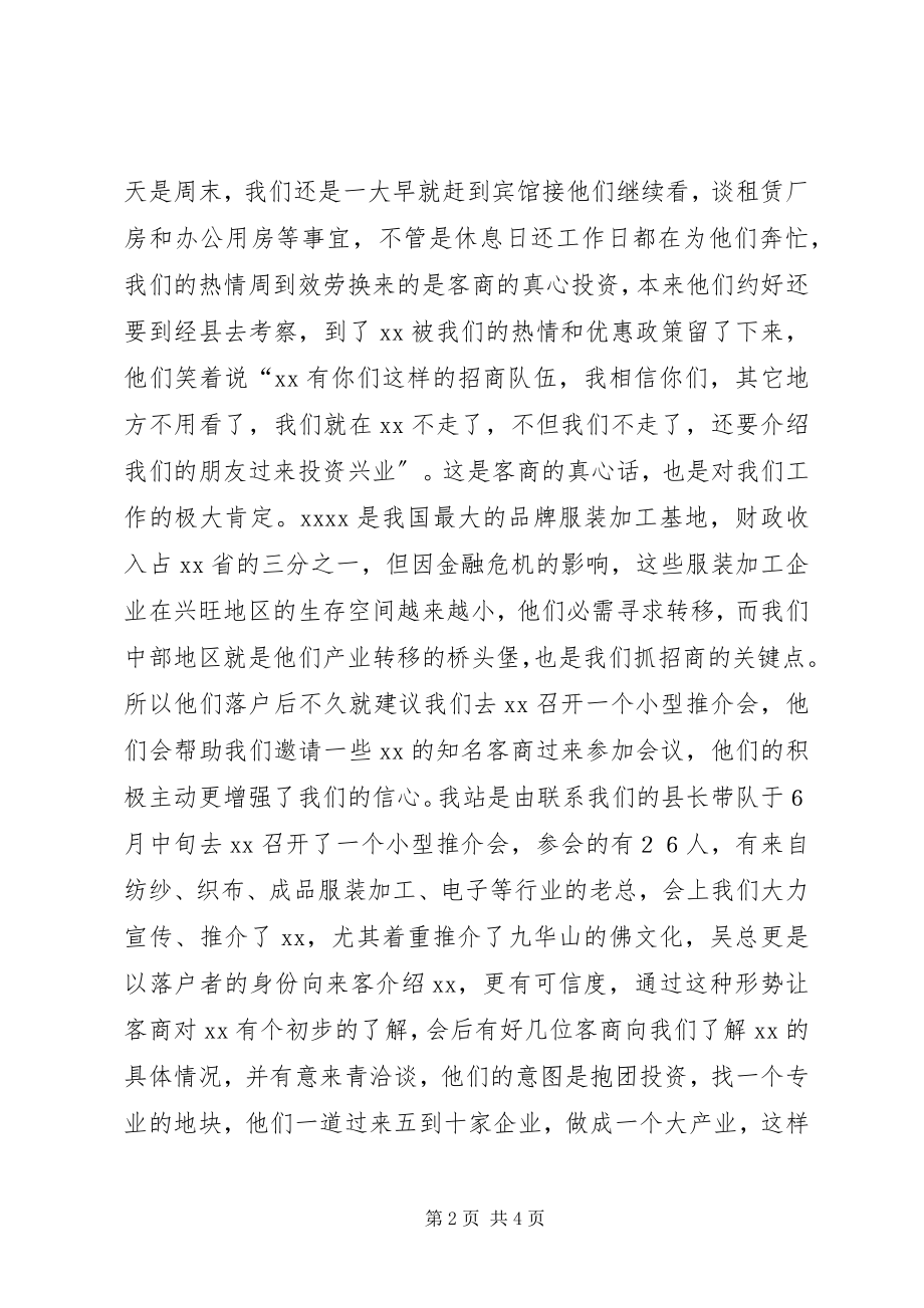 2023年招商站半年工作情况汇报.docx_第2页