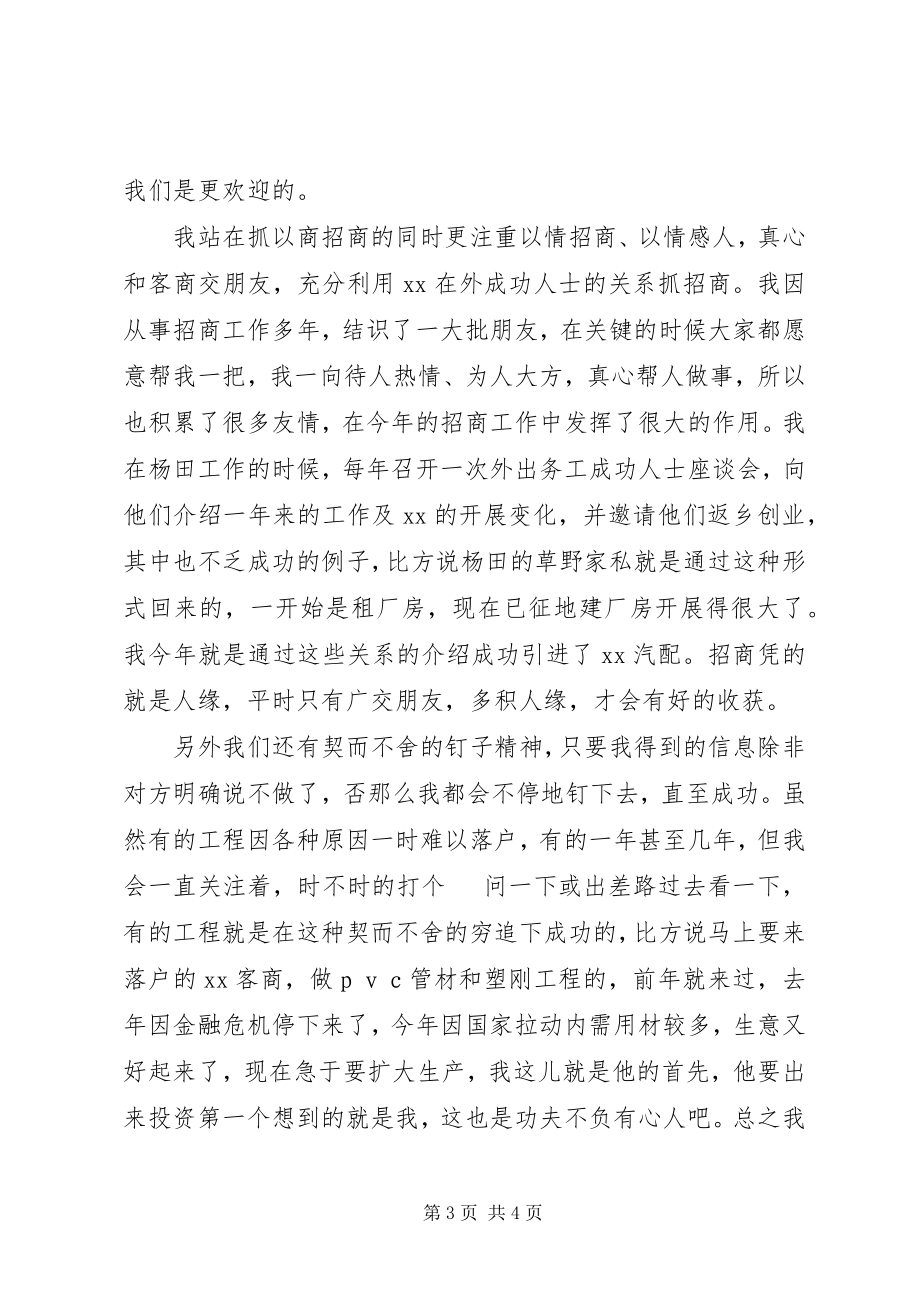 2023年招商站半年工作情况汇报.docx_第3页