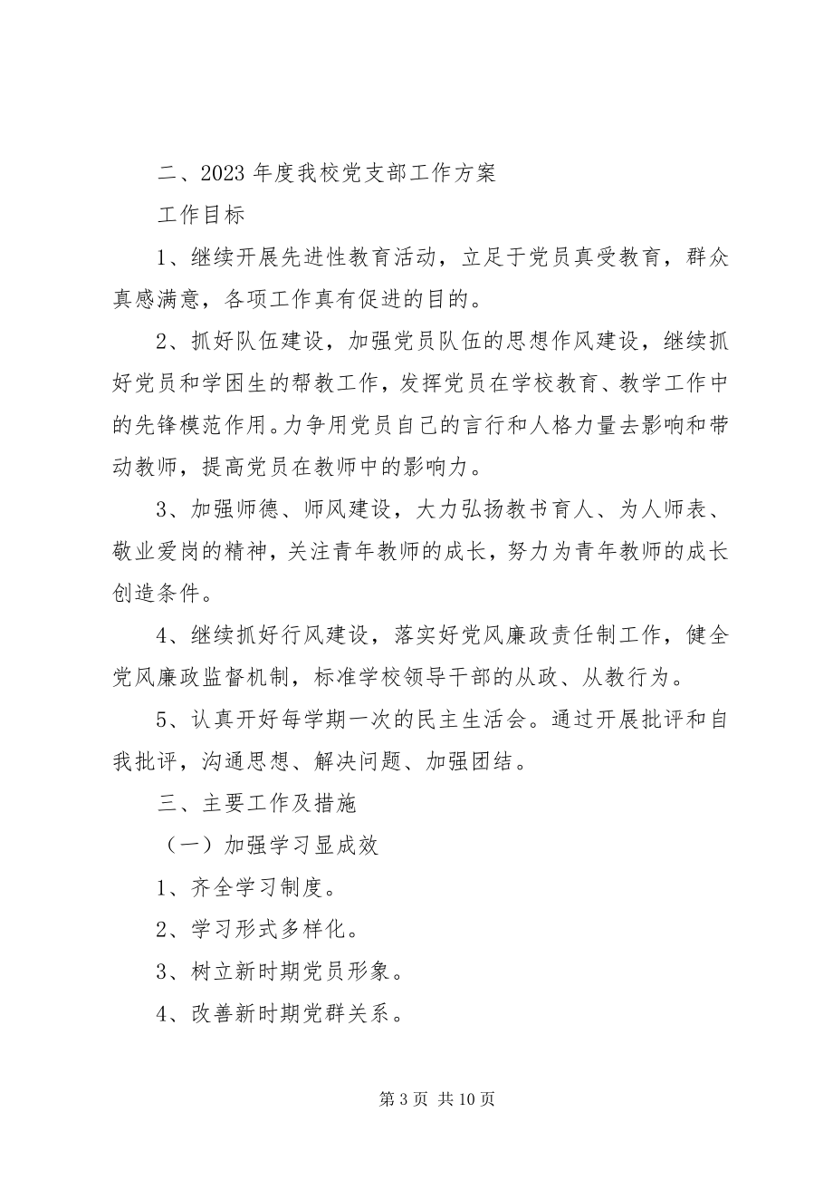 2023年党员大会记录.docx_第3页