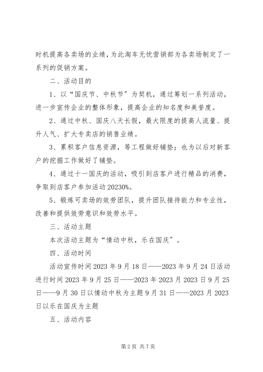 2023年“迎中秋庆国庆”文体活动实施方案.docx_第2页