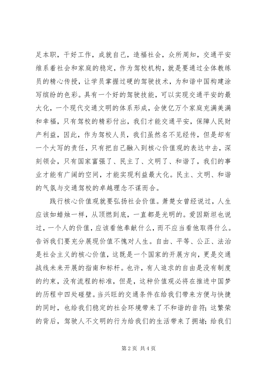 2023年迎接十九大践行核心价值观演讲稿.docx_第2页