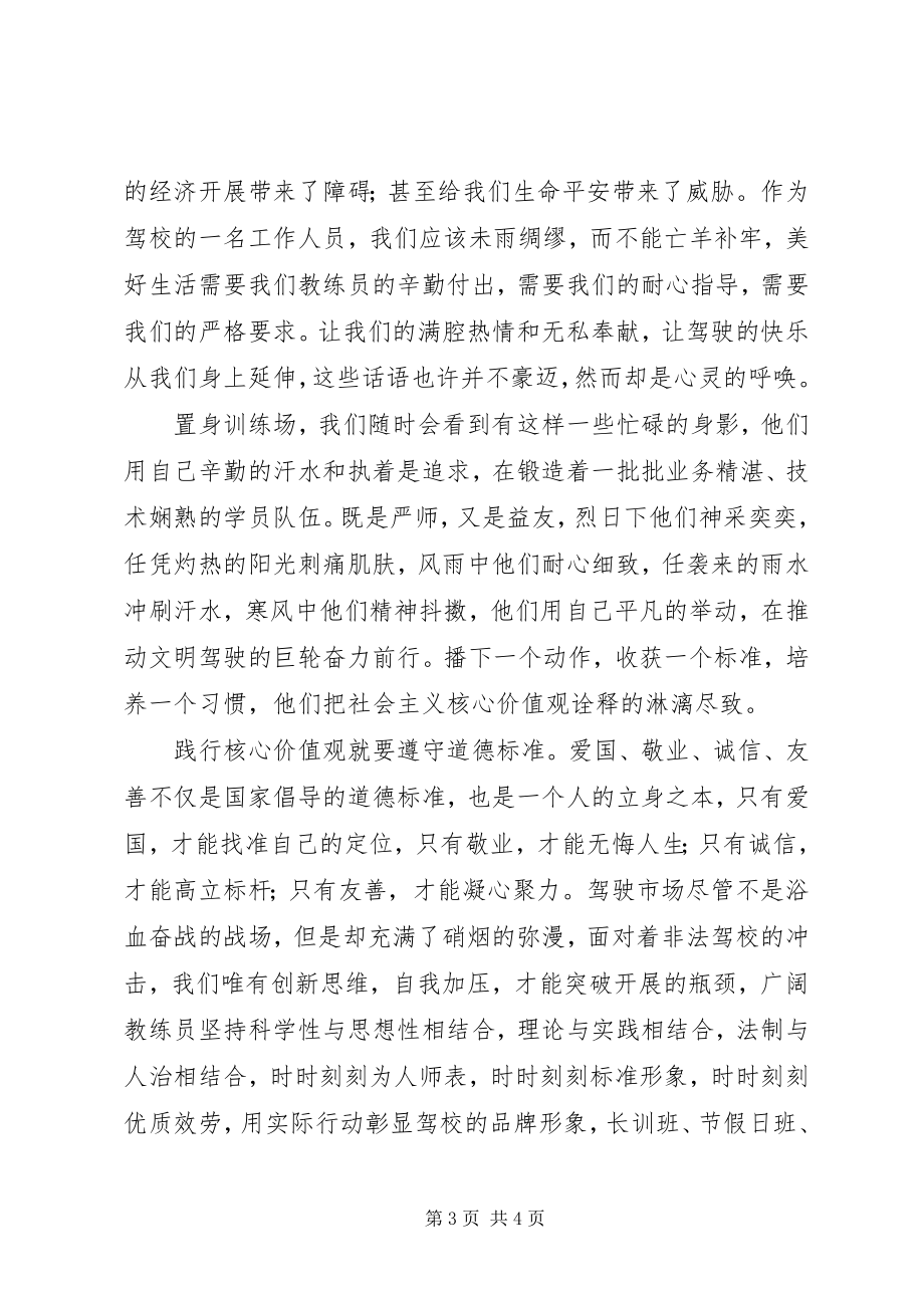 2023年迎接十九大践行核心价值观演讲稿.docx_第3页