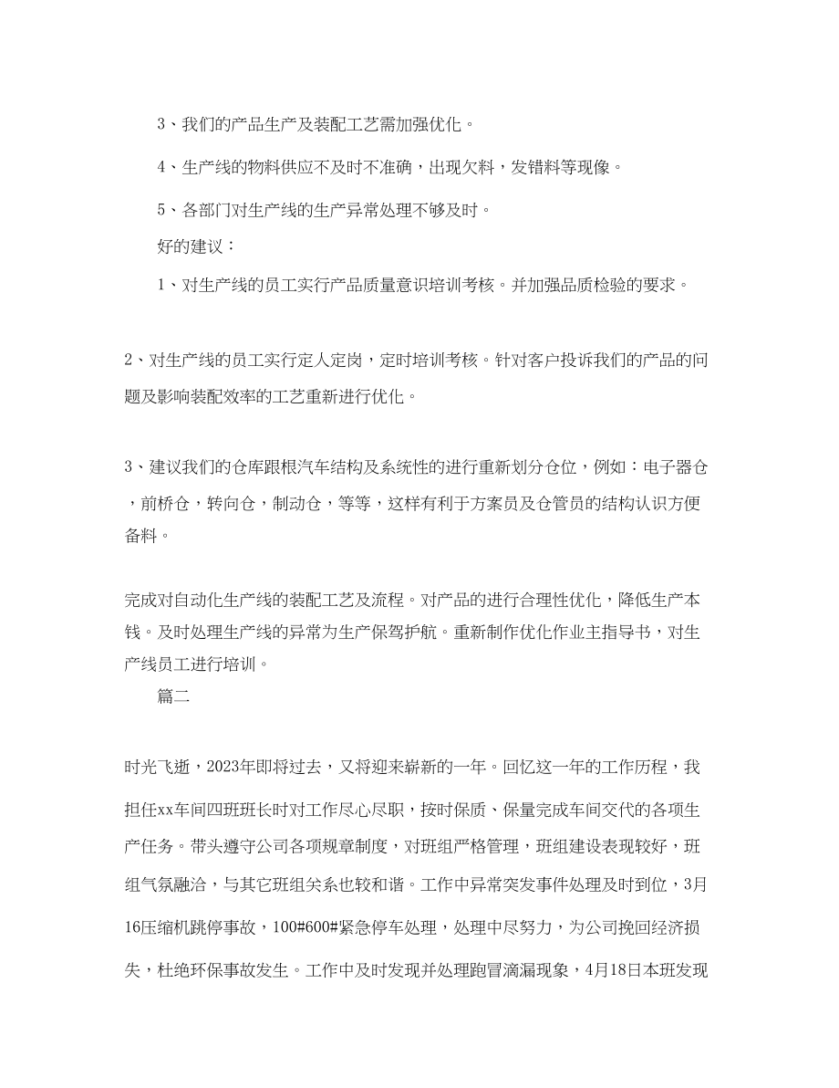 2023年车间技术员终工作总结三篇.docx_第2页