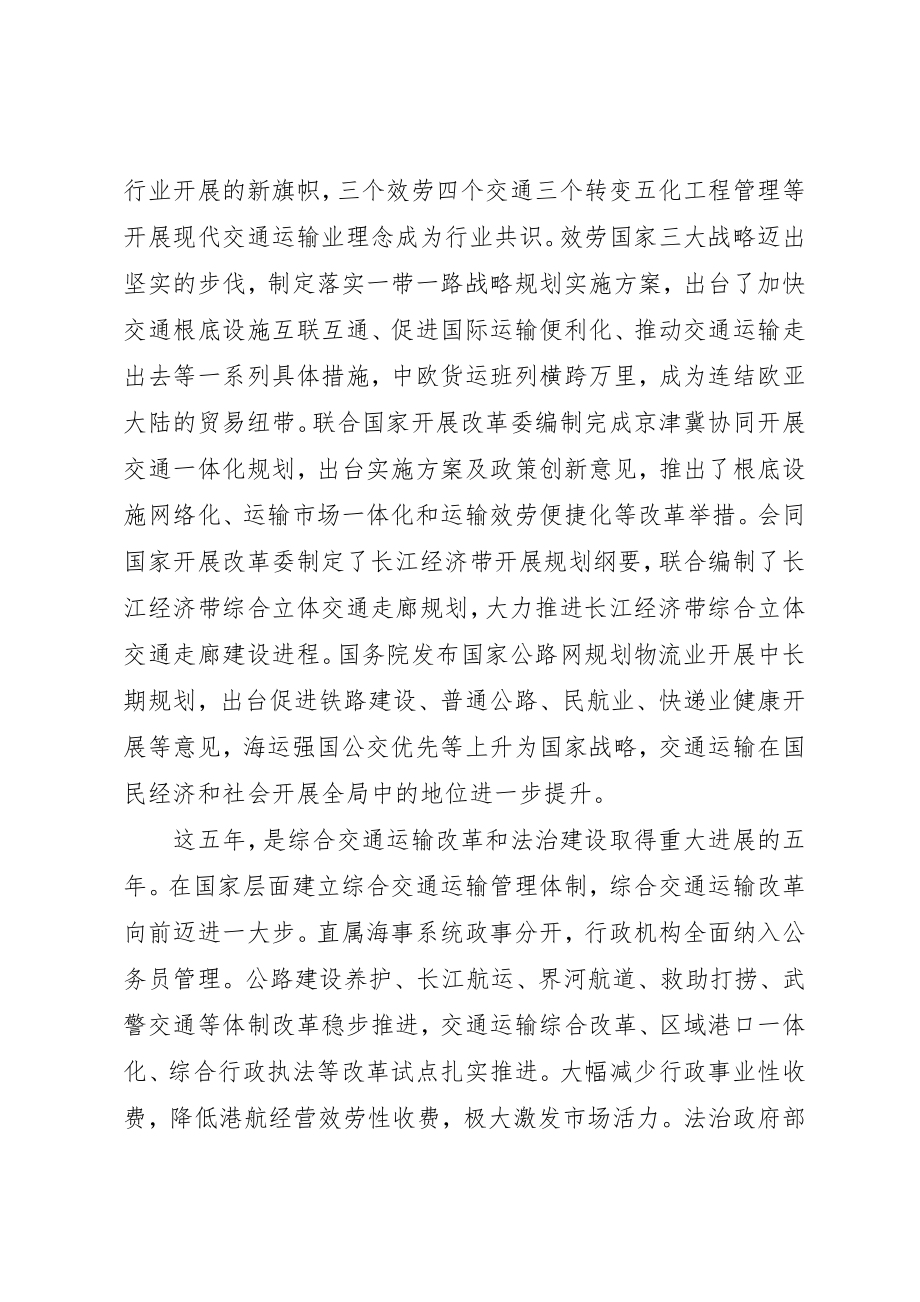 2023年道路交通工作会议致辞新编.docx_第2页