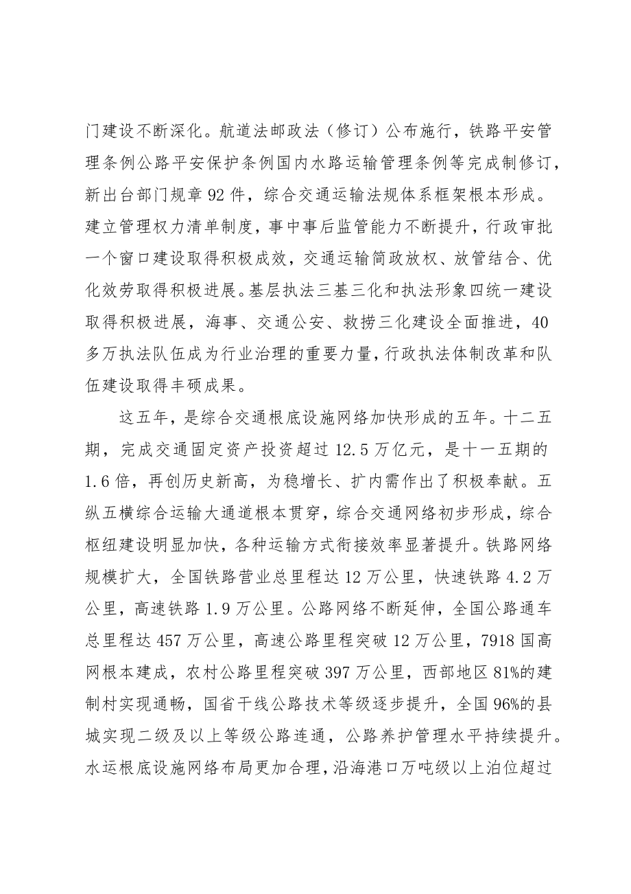 2023年道路交通工作会议致辞新编.docx_第3页