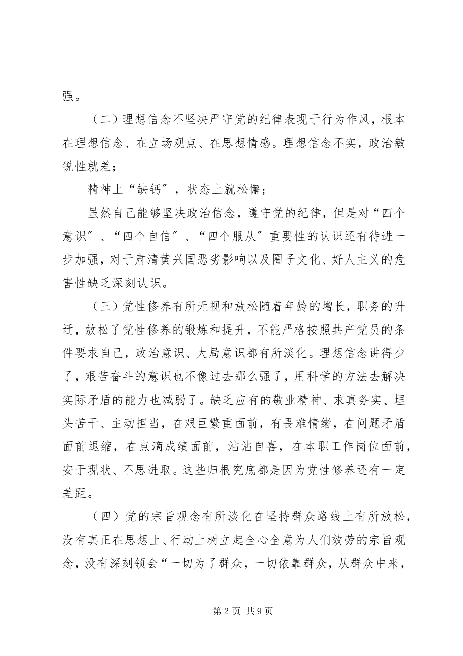 2023年“学习十九大精神强化四个自信”组织生活会个人对照检查材料新编.docx_第2页