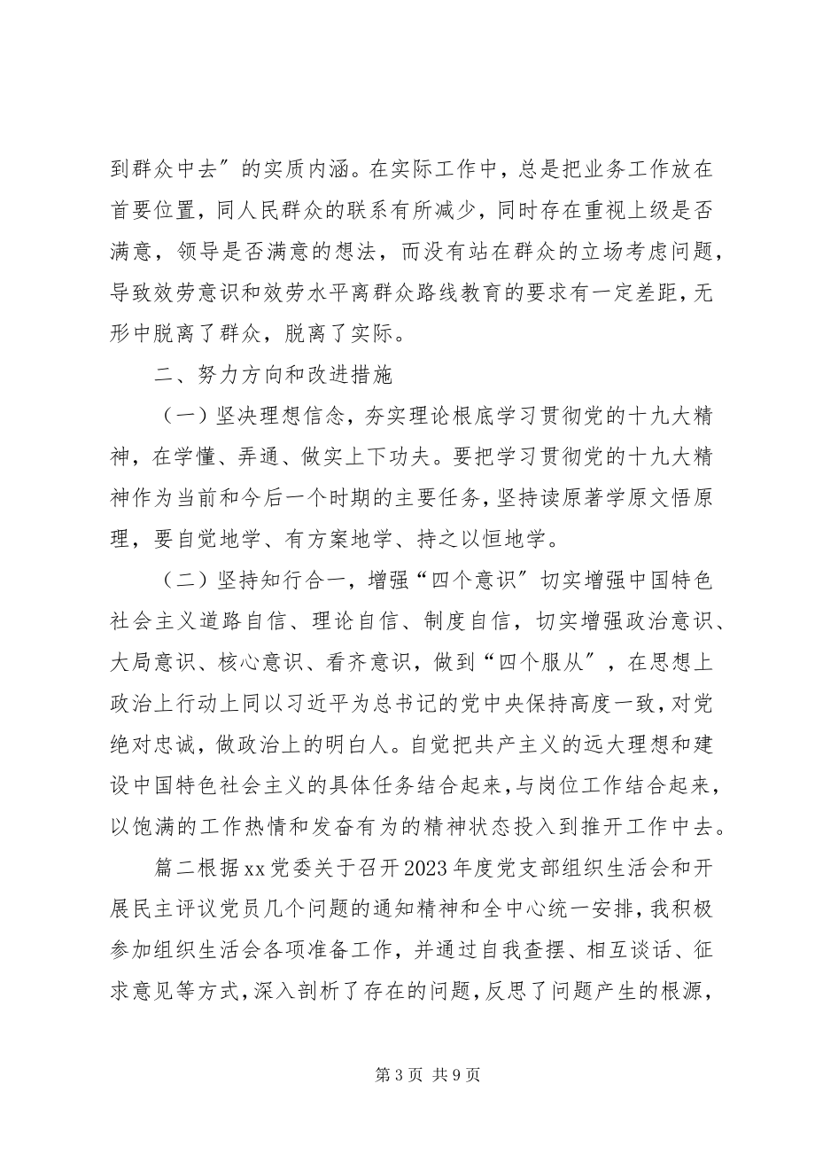 2023年“学习十九大精神强化四个自信”组织生活会个人对照检查材料新编.docx_第3页