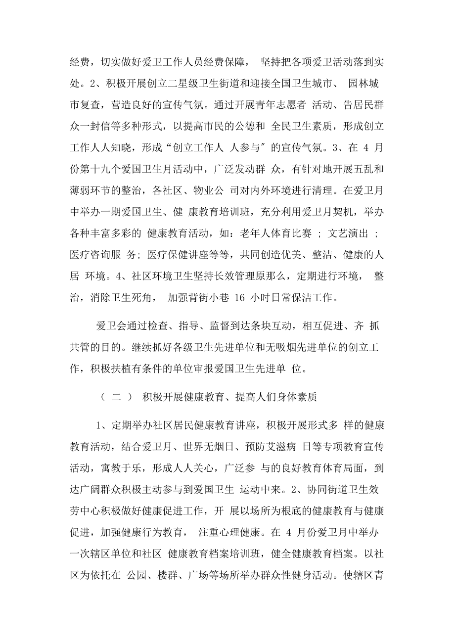 2023年镇街道爱国卫生工作计划xx.docx_第2页