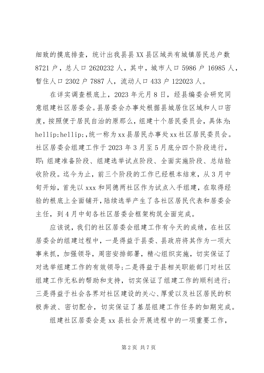 2023年社区揭牌仪式上的致辞.docx_第2页