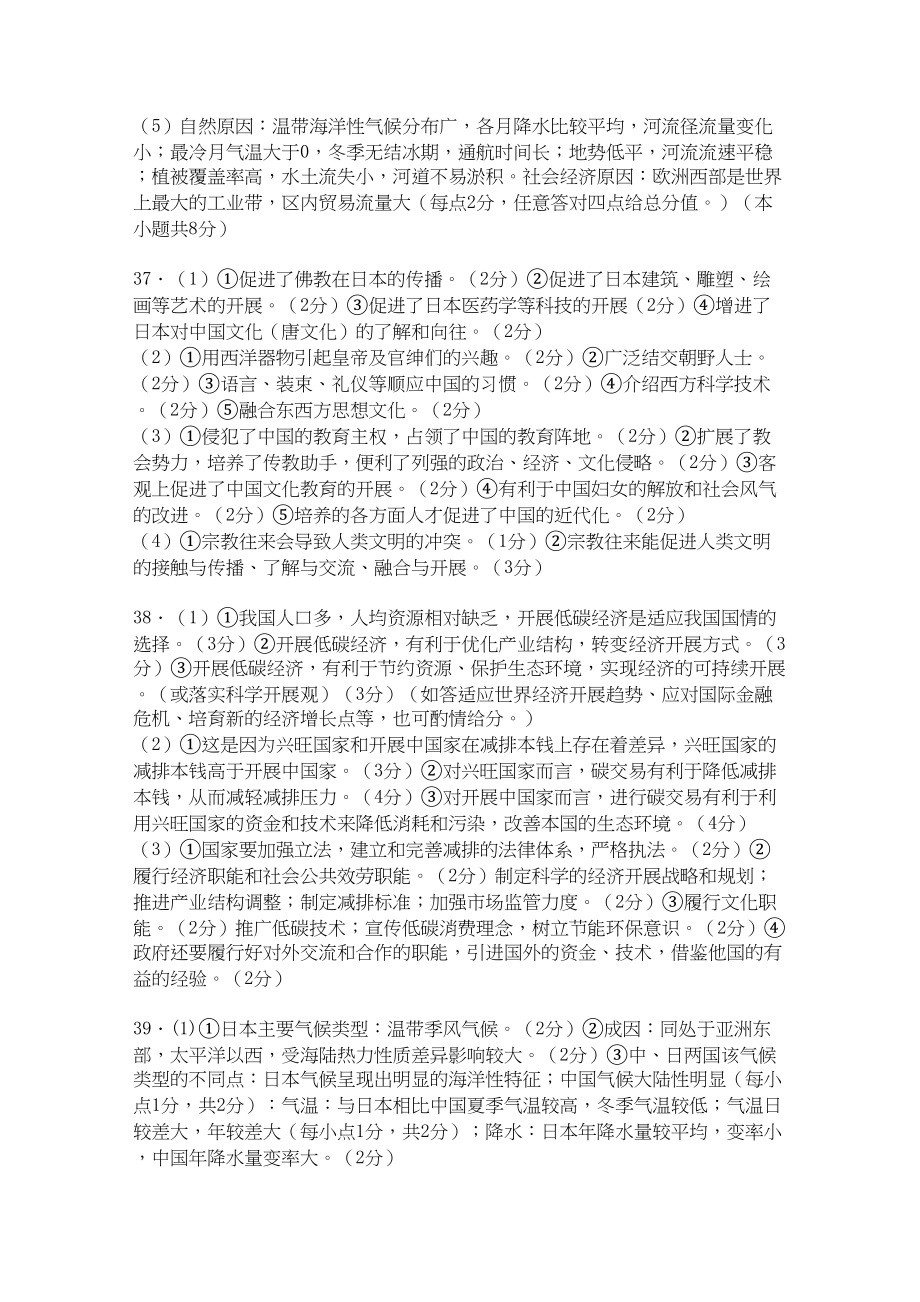 2023年湖北省八校高三文综第一次联考扫描版.docx_第2页