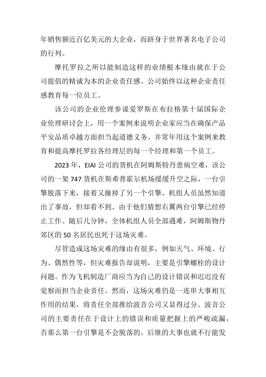 2023年摩托罗拉公司看企业文化.docx_第2页