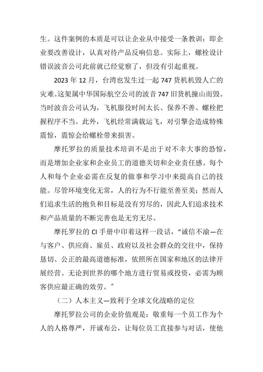 2023年摩托罗拉公司看企业文化.docx_第3页