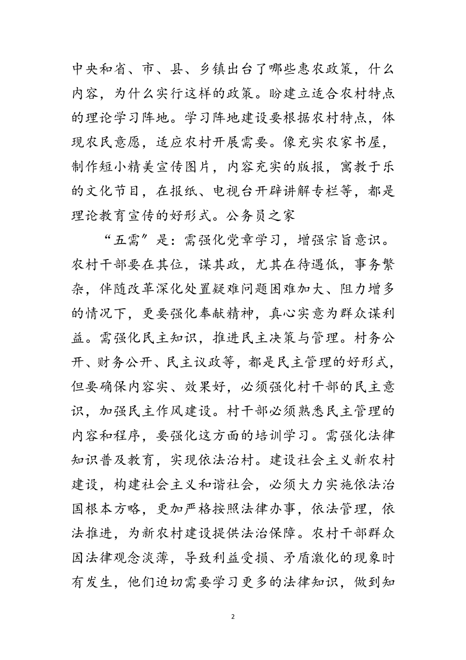 2023年农村干部群众对科学发展观理论学习范文.doc_第2页