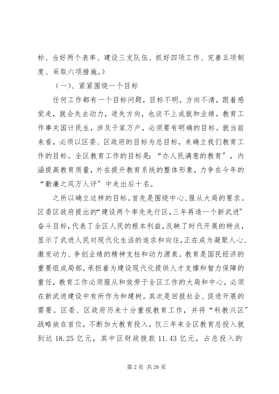 2023年学校长暨招生工作会议上致辞.docx_第2页