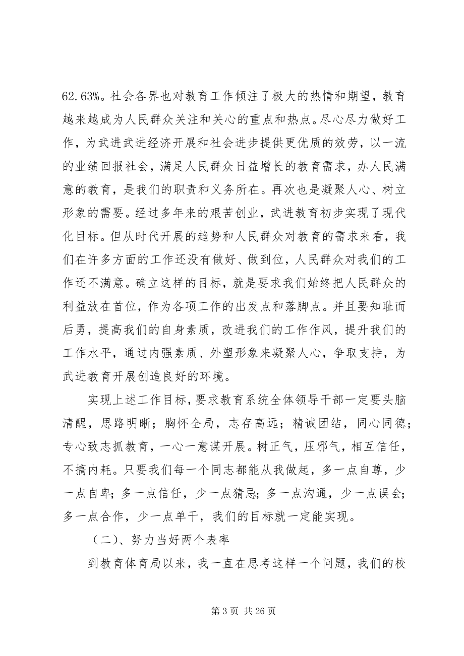 2023年学校长暨招生工作会议上致辞.docx_第3页