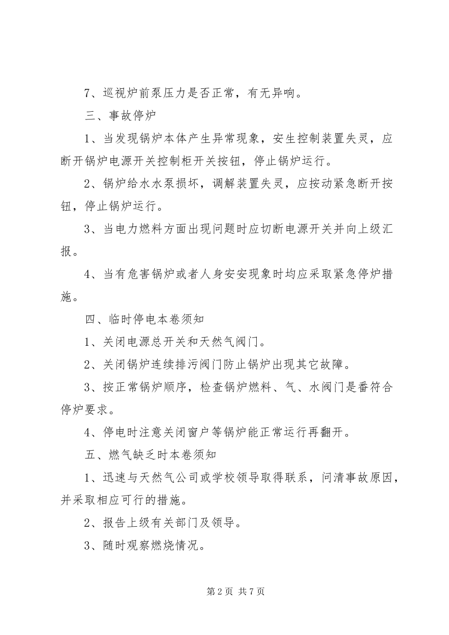 2023年锅炉房安全管理制度.docx_第2页