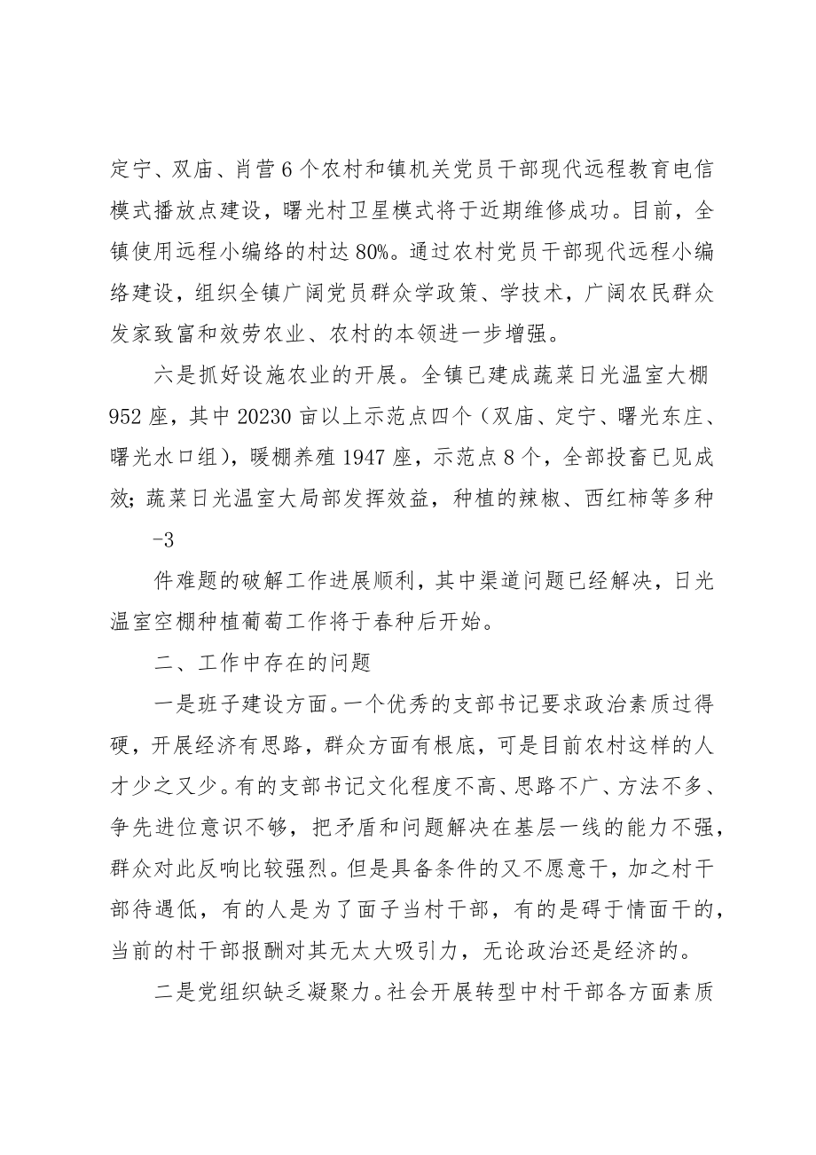 2023年定宁镇基层组织建设情况汇报[小编整理]新编.docx_第3页