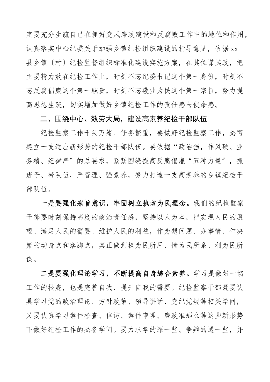 2023年培训讲话在纪检监察干部培训班开班式上的讲话.docx_第3页