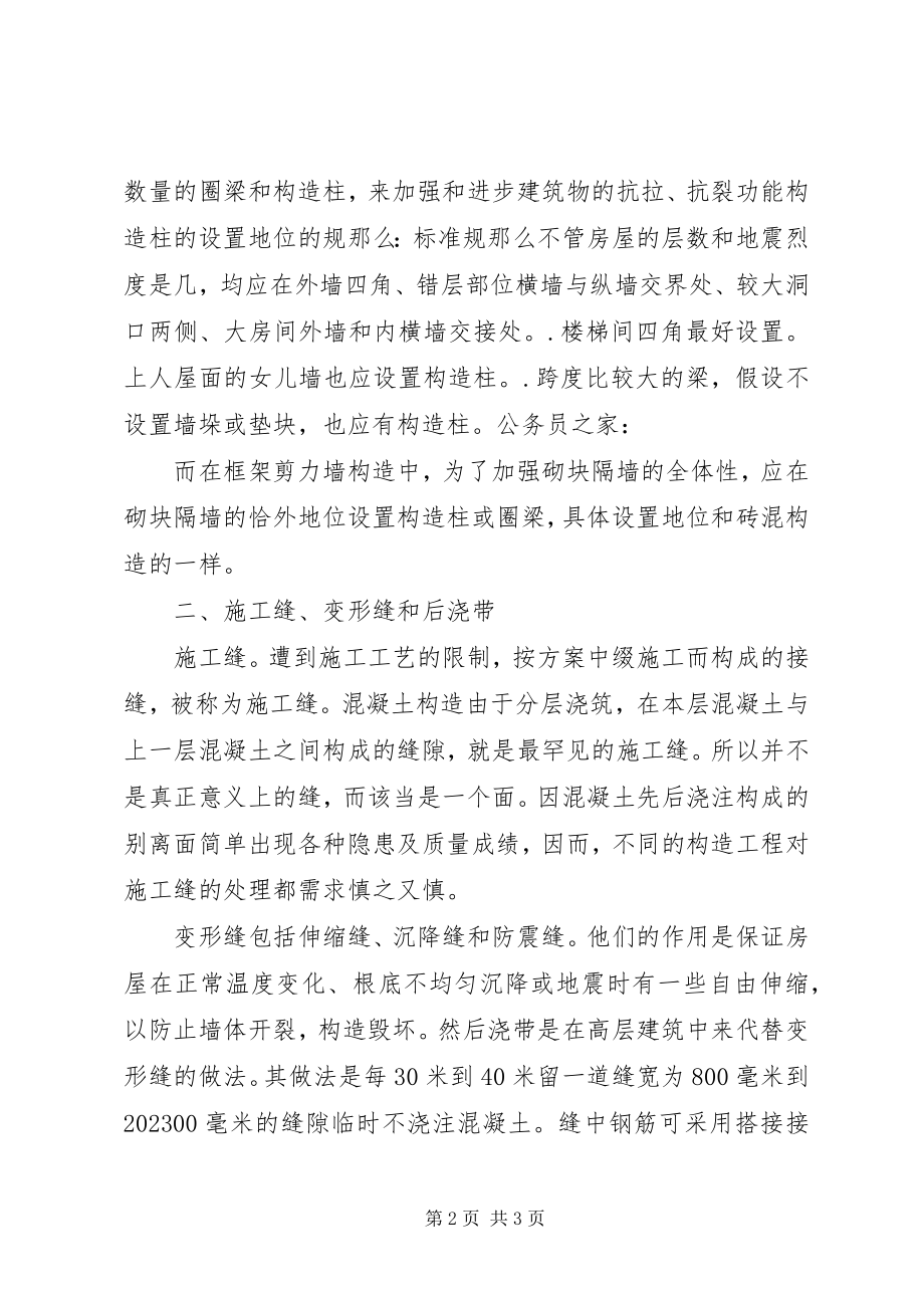 2023年建筑专业实践总结汇报.docx_第2页