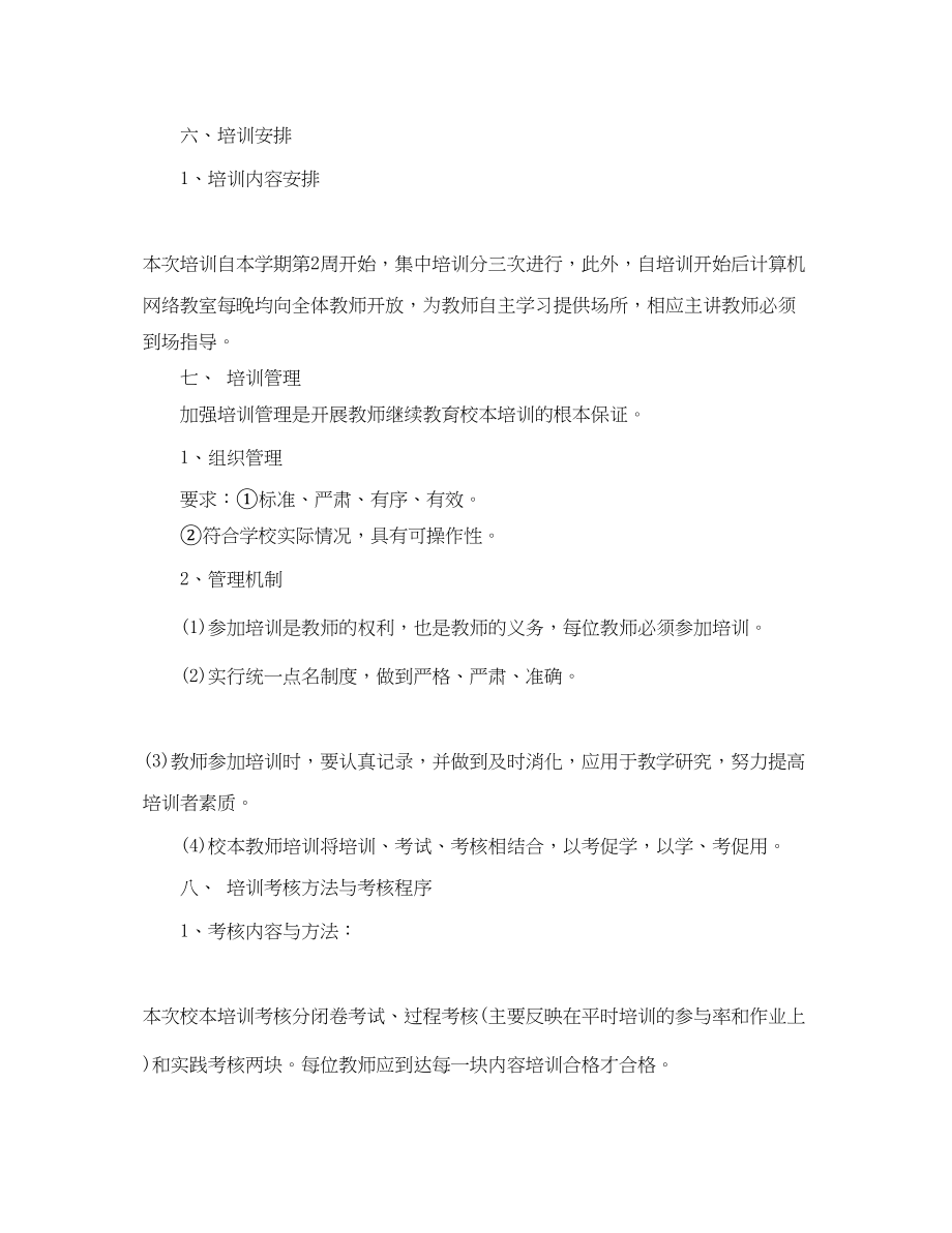 2023年教师现代教育技术培训工作计划.docx_第3页